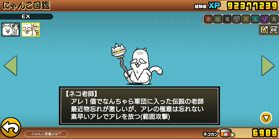にゃんこ大戦争のexキャラ最強ランキング24選 進化 育成すべき おすすめexキャラ にゃんこジャーニー