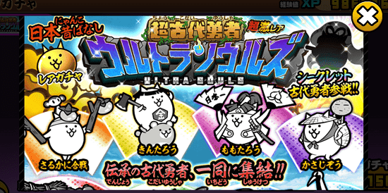 にゃんこ大戦争のガチャの優先度ランキング 絶対に引くべき おすすめの当たりシリーズ にゃんこジャーニー